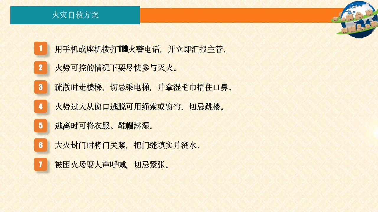 仓储安全培训PPT课件14