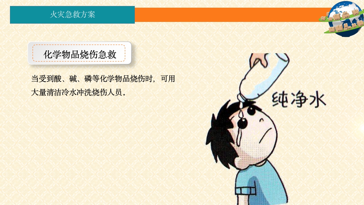 仓储安全培训PPT课件17