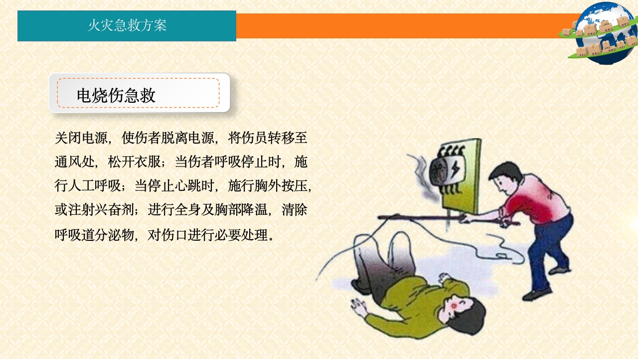 仓储安全培训PPT课件18