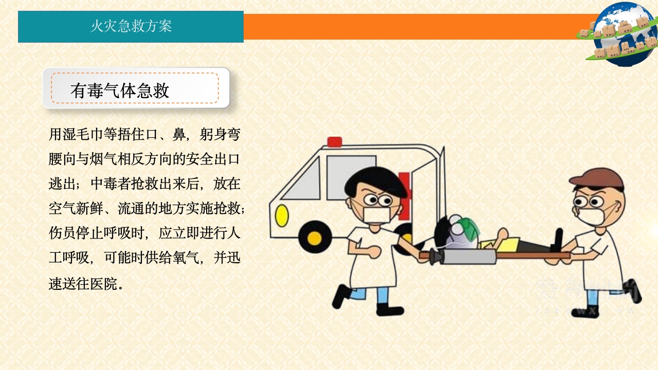 仓储安全培训PPT课件19