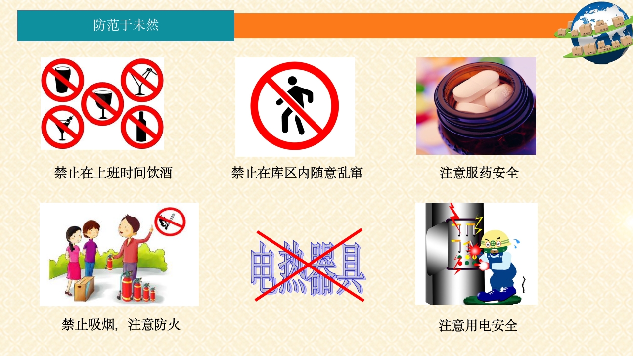 仓储安全培训PPT课件20