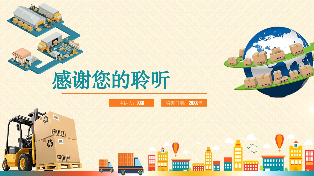 仓储安全培训PPT课件22