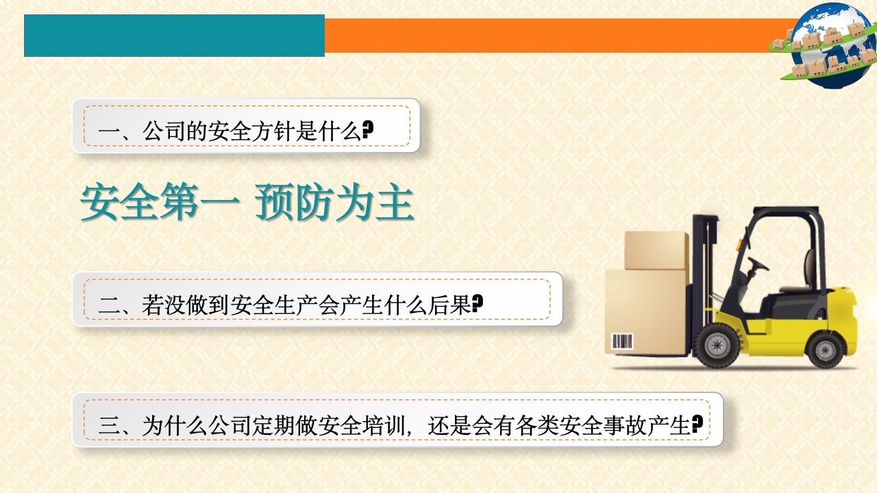 仓储安全培训PPT课件2
