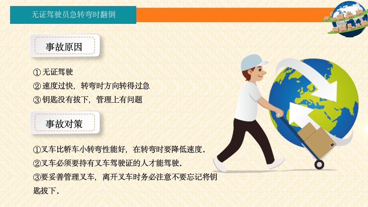 仓储安全培训PPT课件3