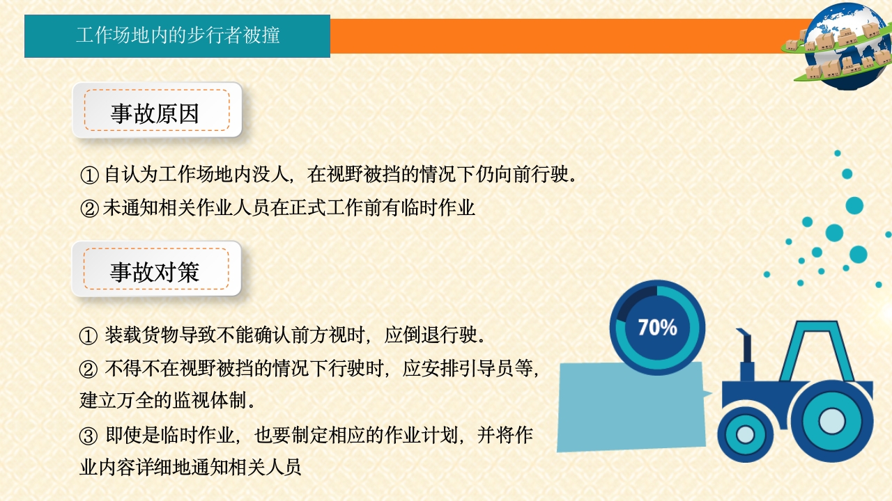 仓储安全培训PPT课件5