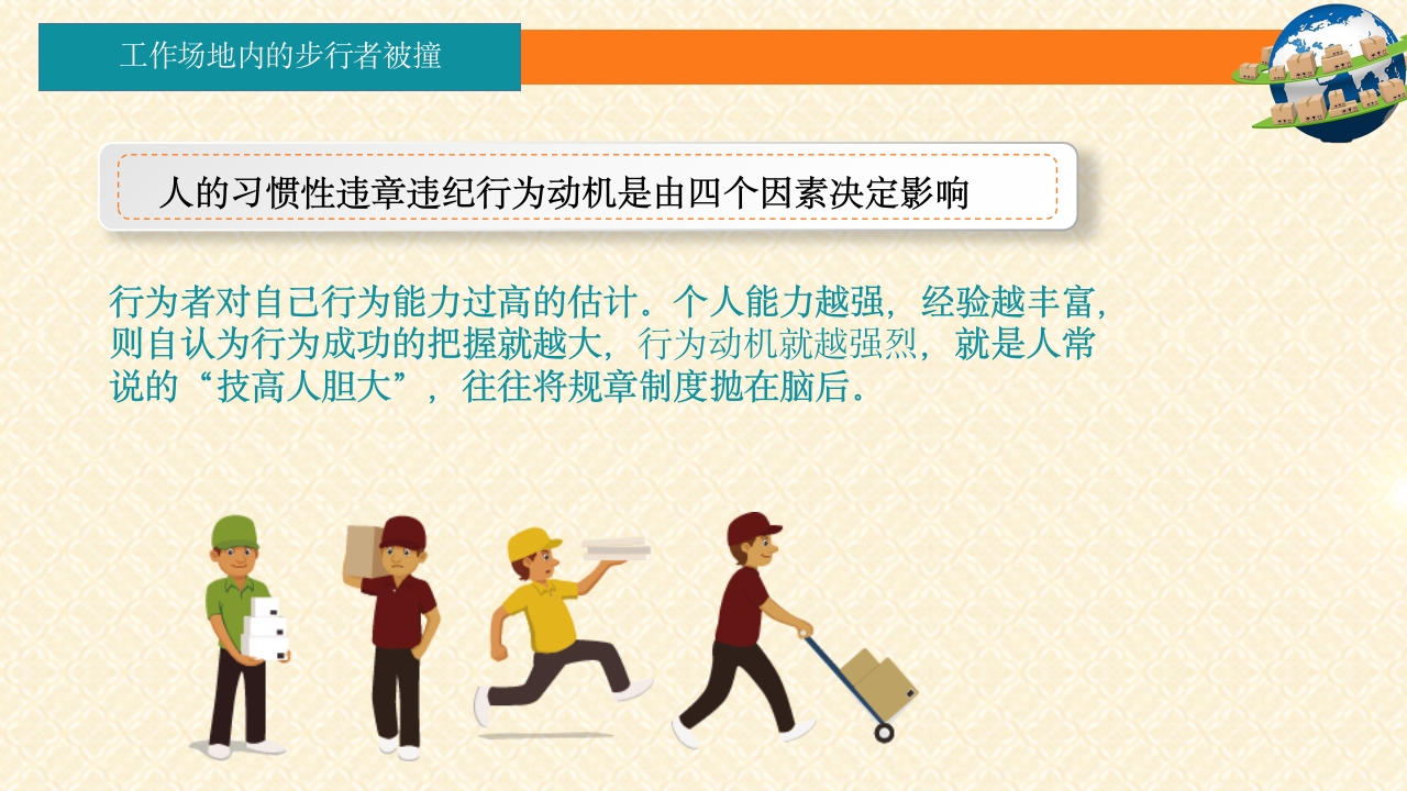 仓储安全培训PPT课件6