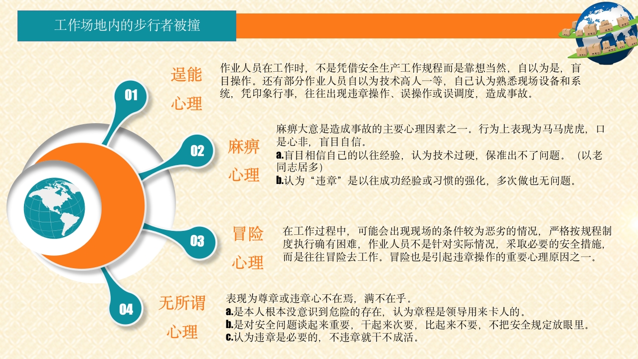 仓储安全培训PPT课件7