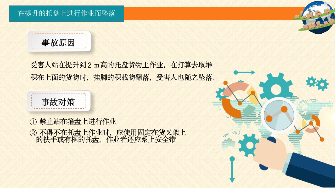 仓储安全培训PPT课件8