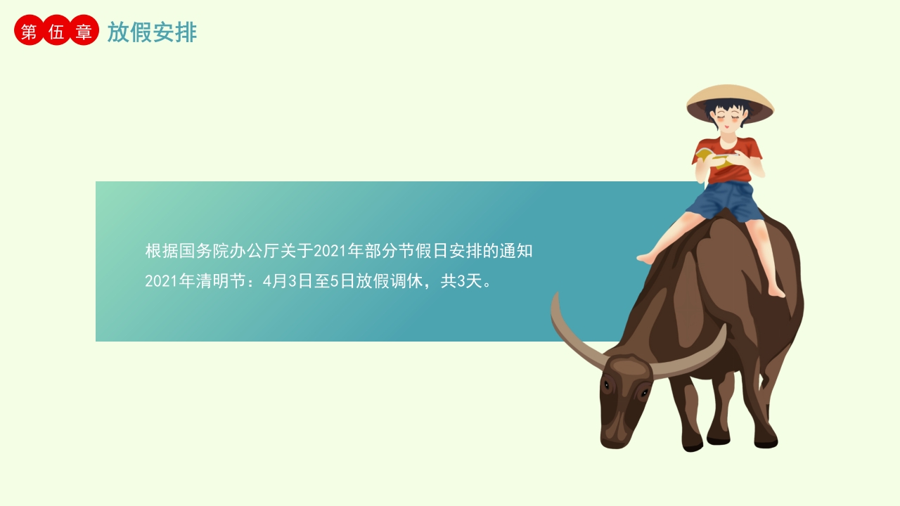 中国传统二十四节气PPT课件20