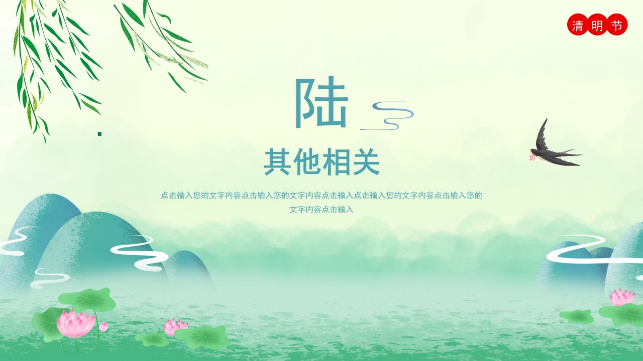 中国传统二十四节气PPT课件21