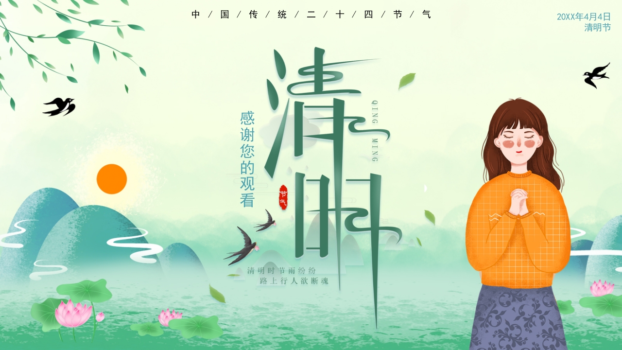 中国传统二十四节气PPT课件25