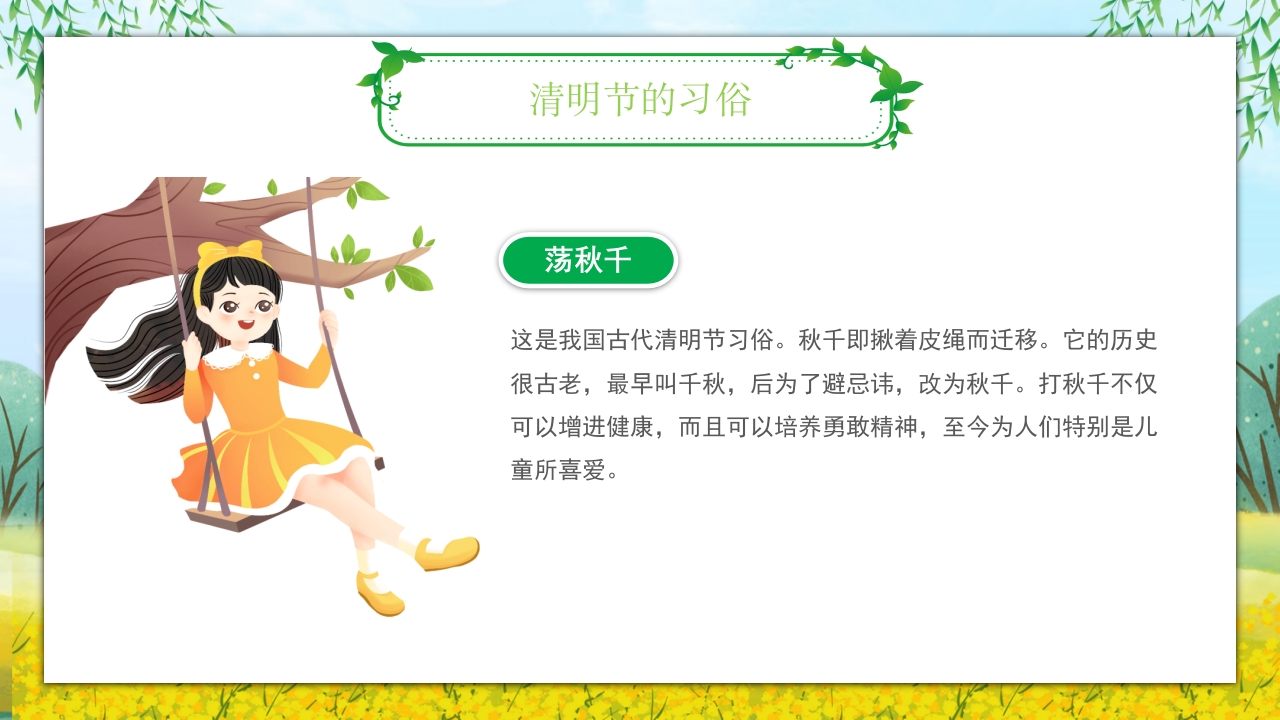 《走进清明·感受传统》清明节主题班会PPT课件13