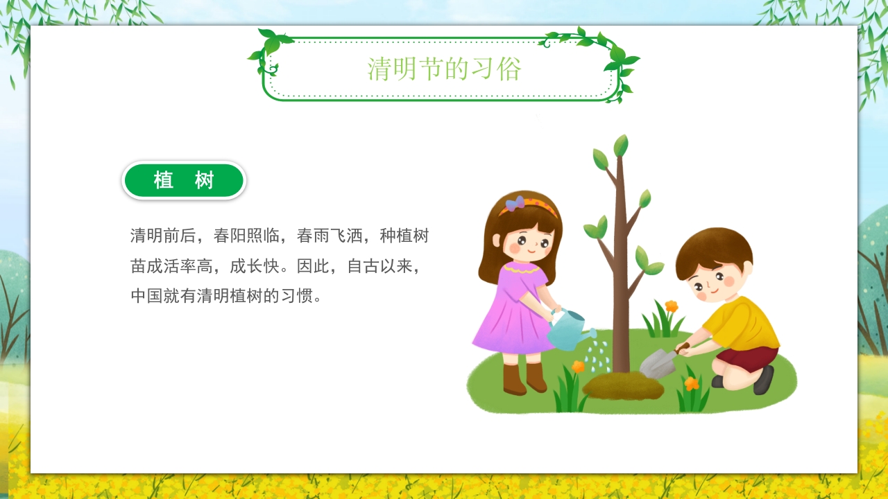 《走进清明·感受传统》清明节主题班会PPT课件14