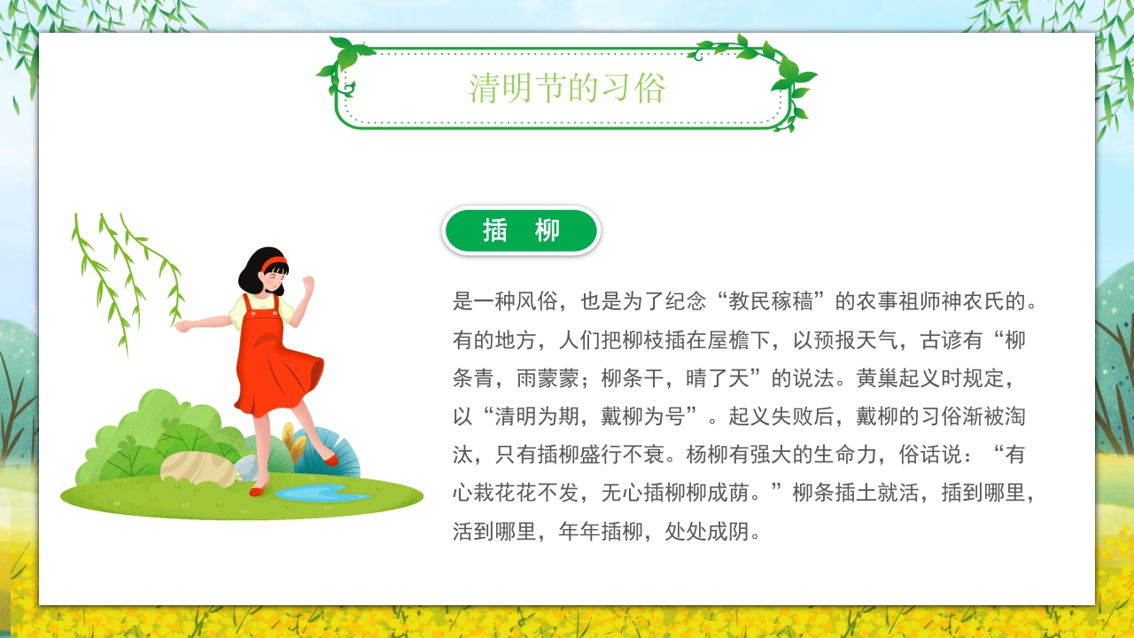 《走进清明·感受传统》清明节主题班会PPT课件15