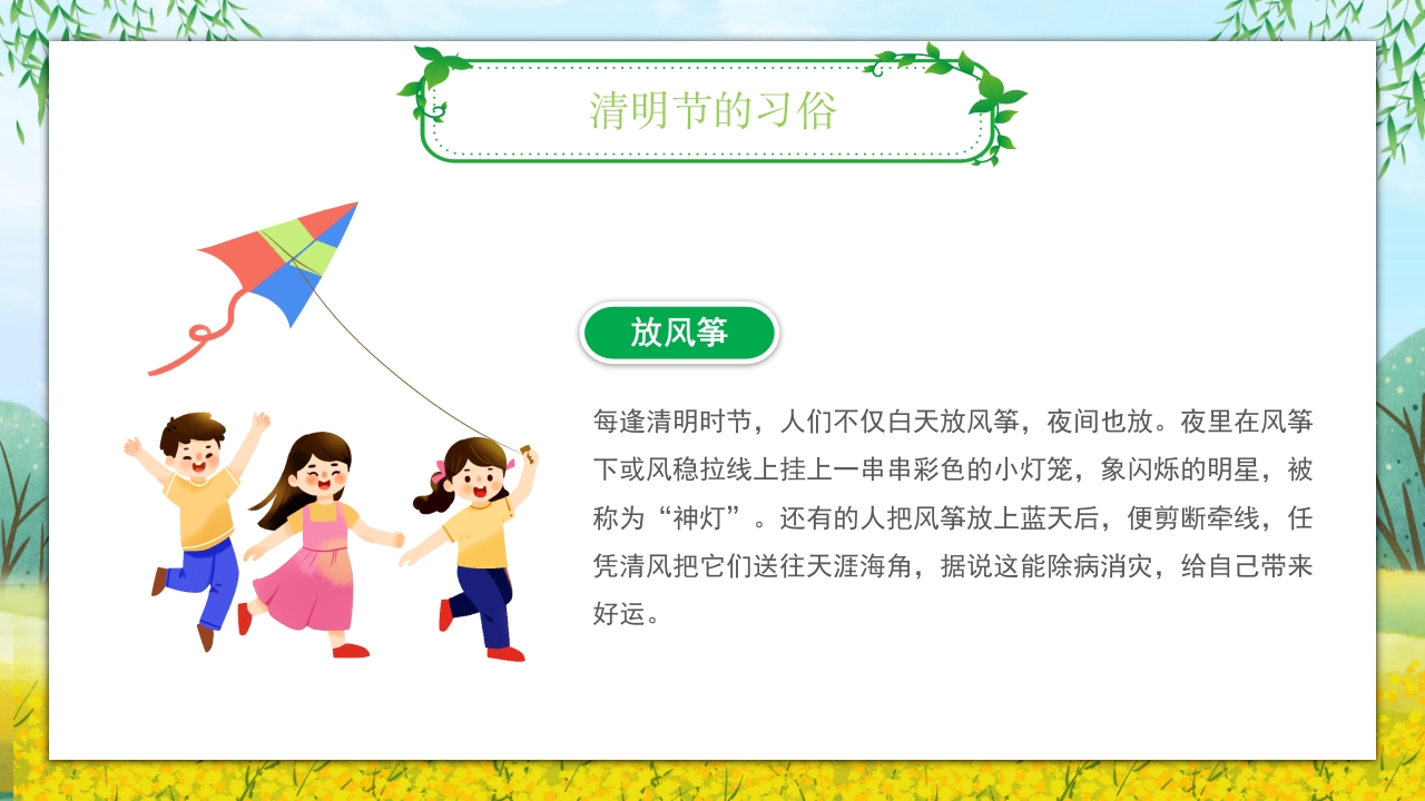 《走进清明·感受传统》清明节主题班会PPT课件17