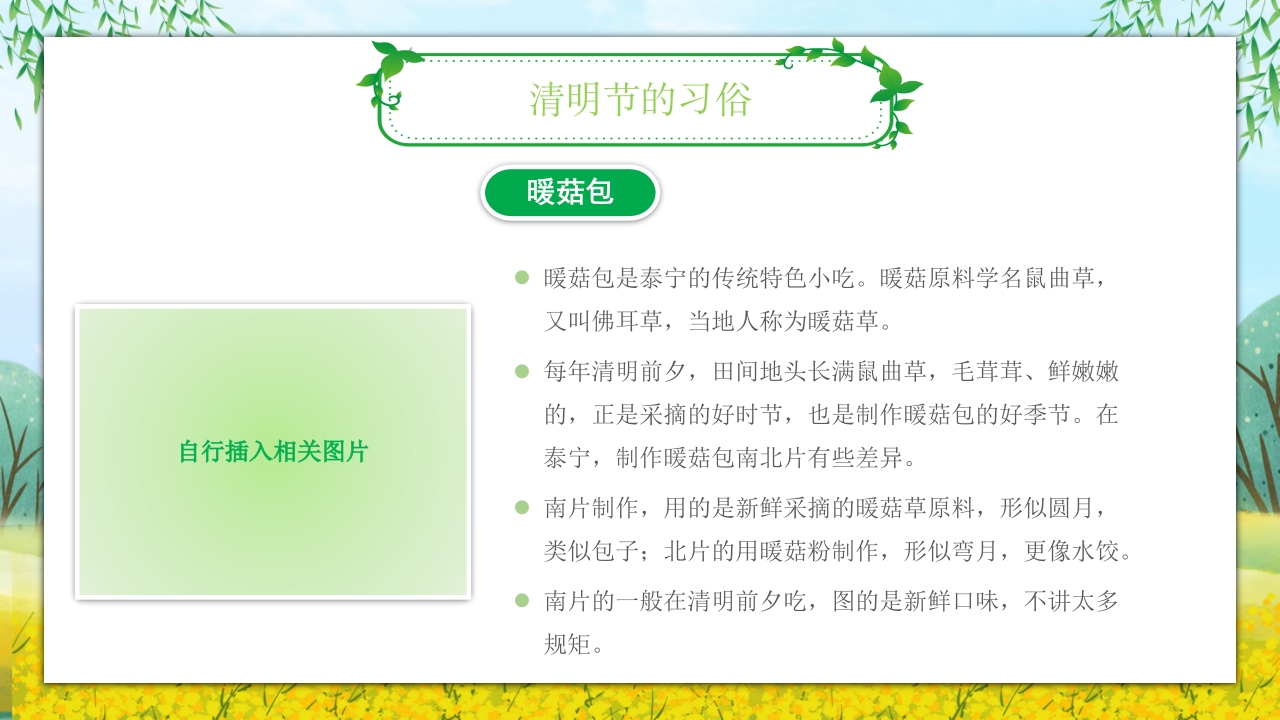 《走进清明·感受传统》清明节主题班会PPT课件21