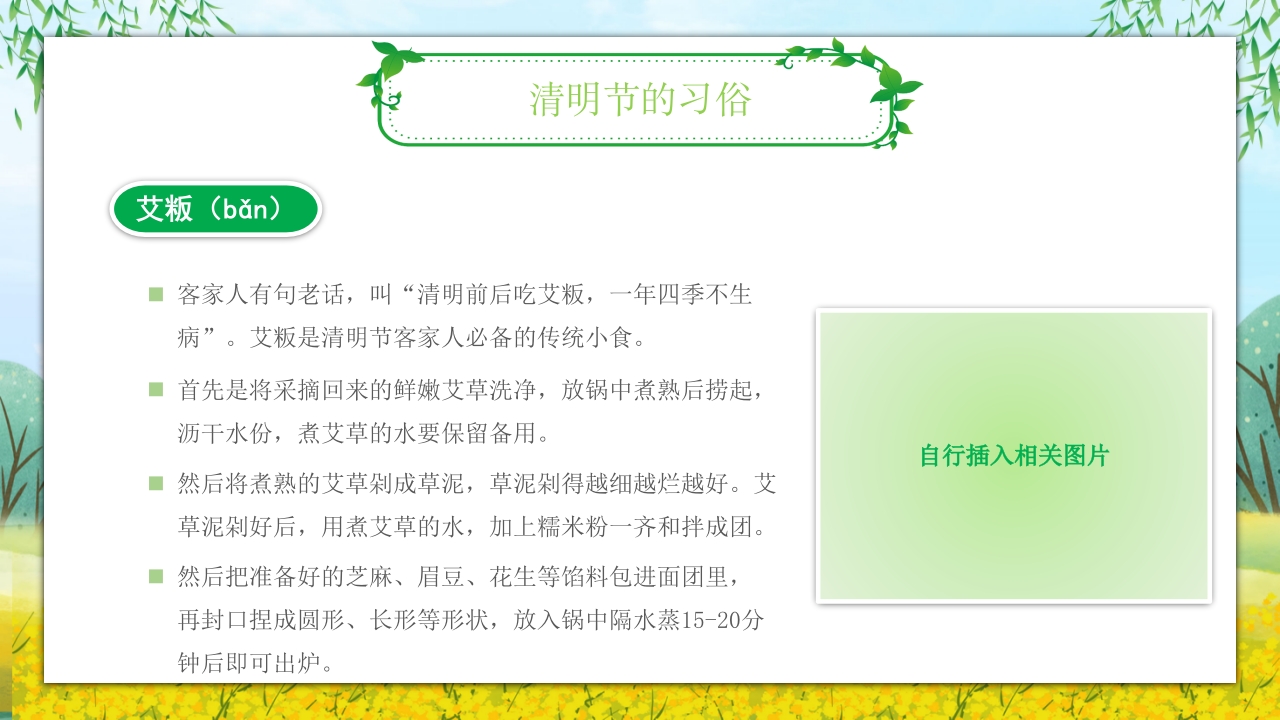 《走进清明·感受传统》清明节主题班会PPT课件22