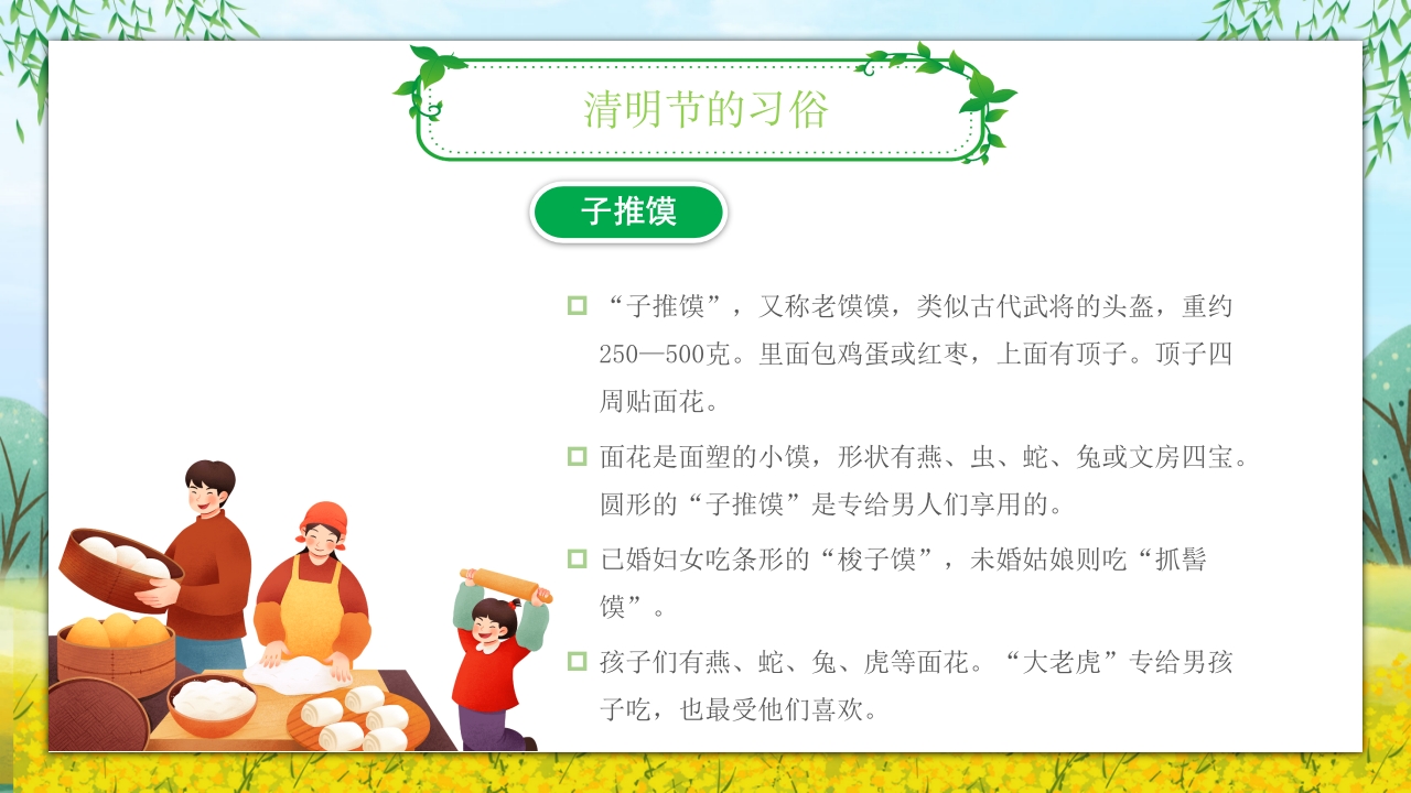 《走进清明·感受传统》清明节主题班会PPT课件23