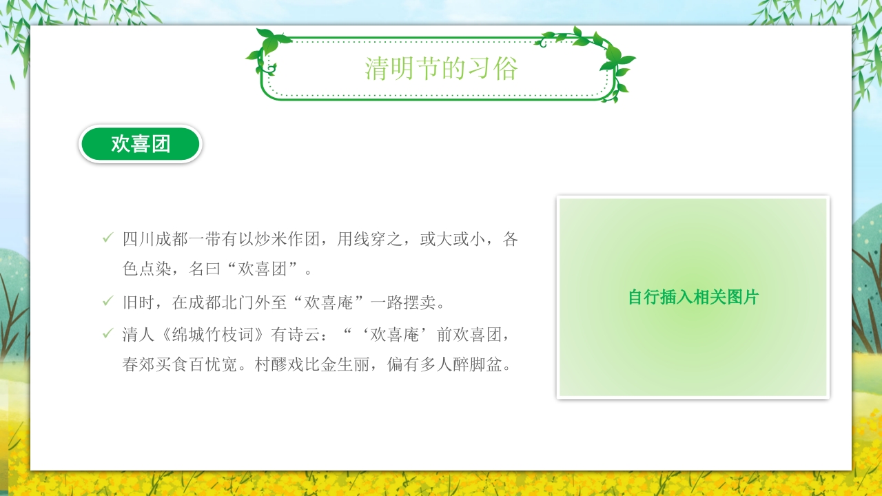 《走进清明·感受传统》清明节主题班会PPT课件24