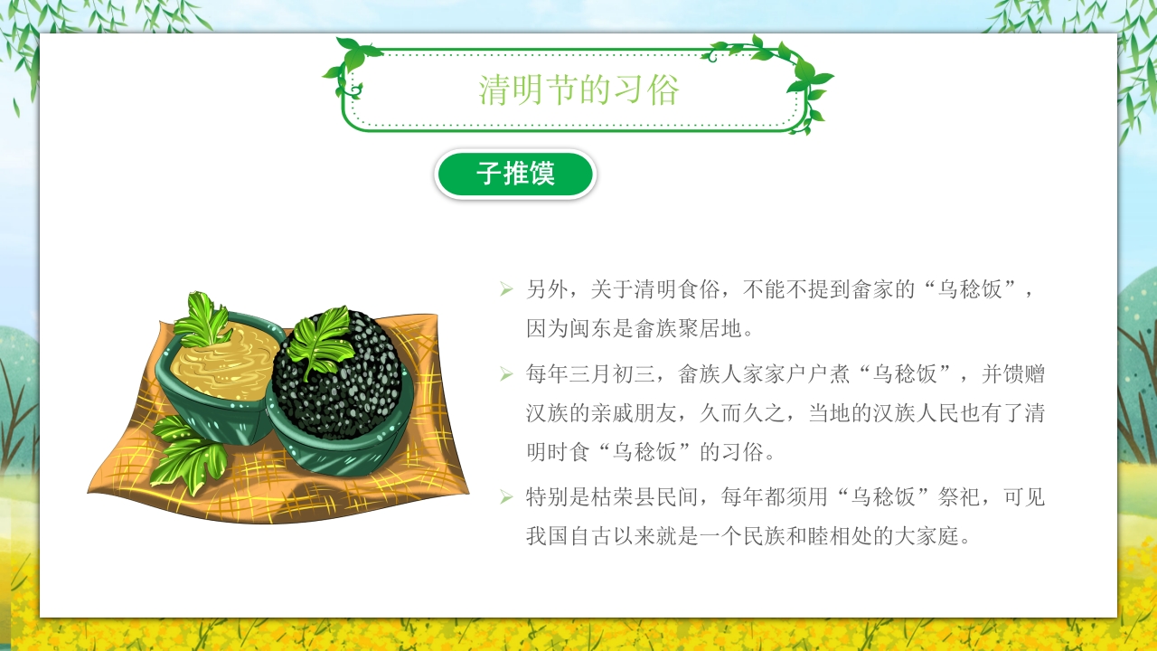 《走进清明·感受传统》清明节主题班会PPT课件25