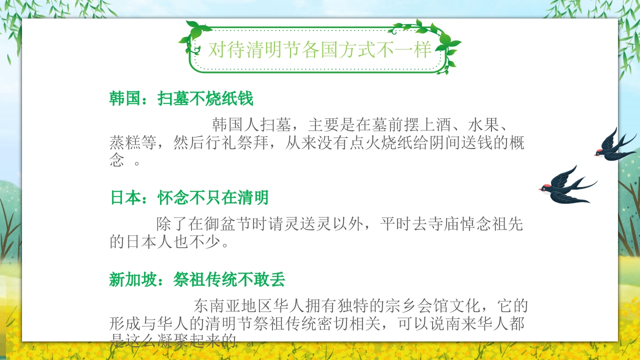 《走进清明·感受传统》清明节主题班会PPT课件26