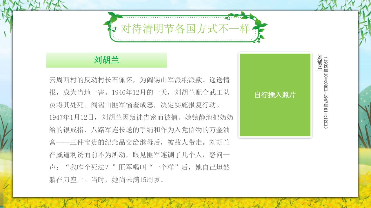 《走进清明·感受传统》清明节主题班会PPT课件31