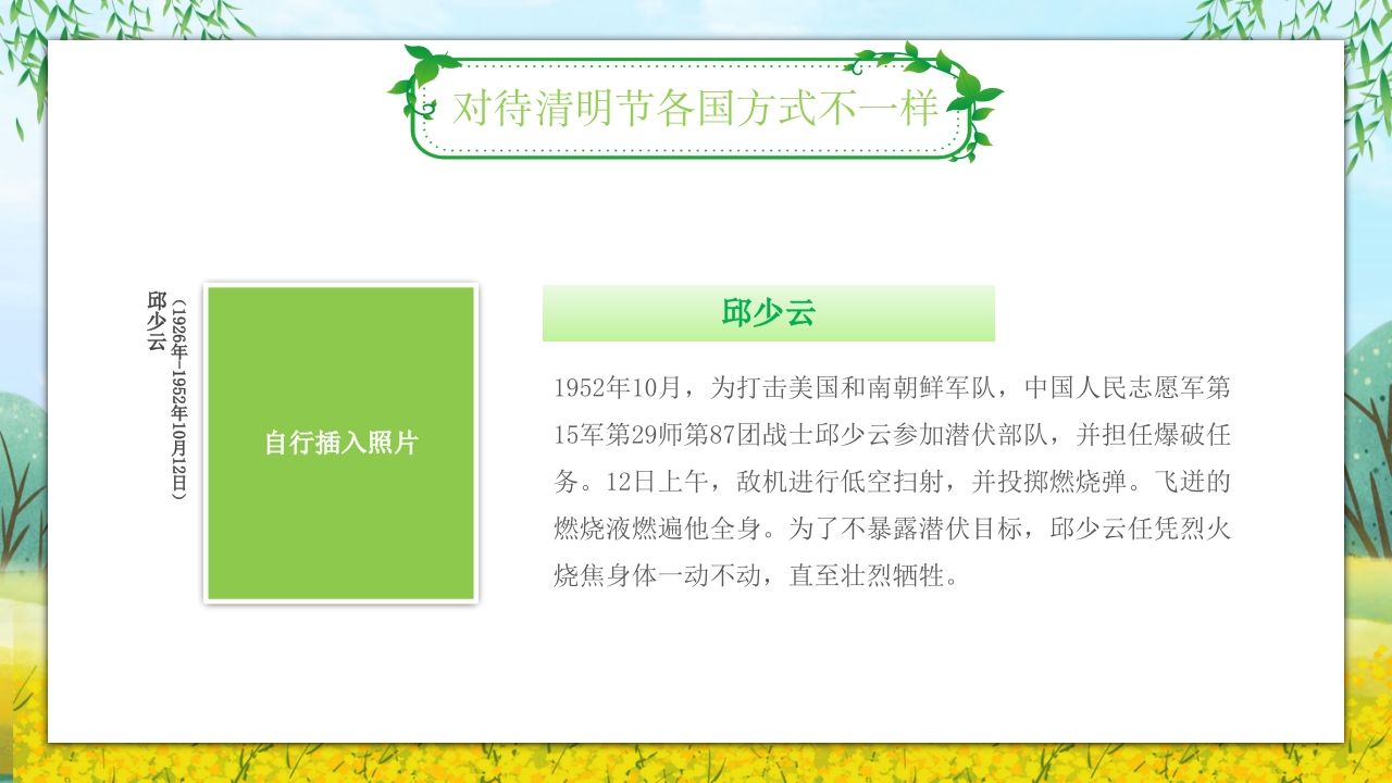 《走进清明·感受传统》清明节主题班会PPT课件32