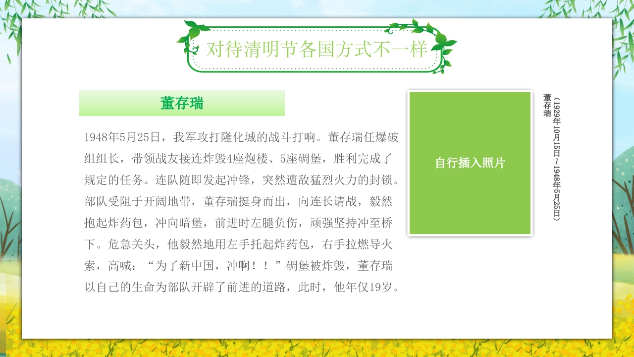 《走进清明·感受传统》清明节主题班会PPT课件33