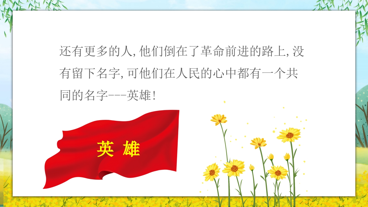 《走进清明·感受传统》清明节主题班会PPT课件34