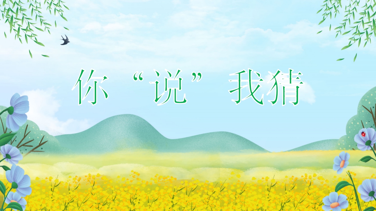 《走进清明·感受传统》清明节主题班会PPT课件35