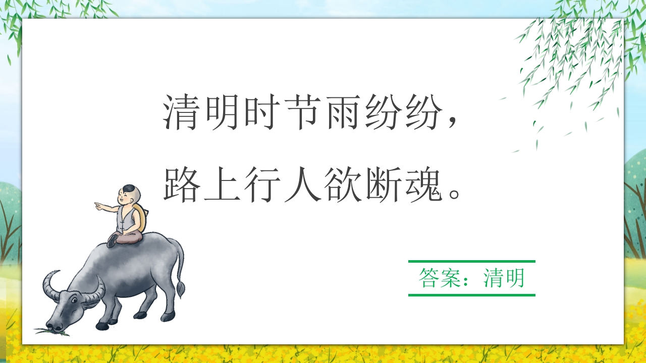 《走进清明·感受传统》清明节主题班会PPT课件36