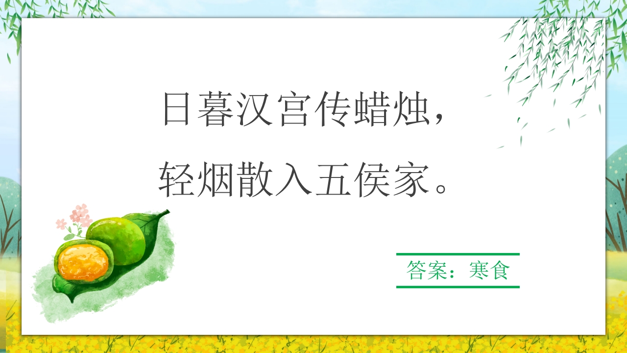 《走进清明·感受传统》清明节主题班会PPT课件37