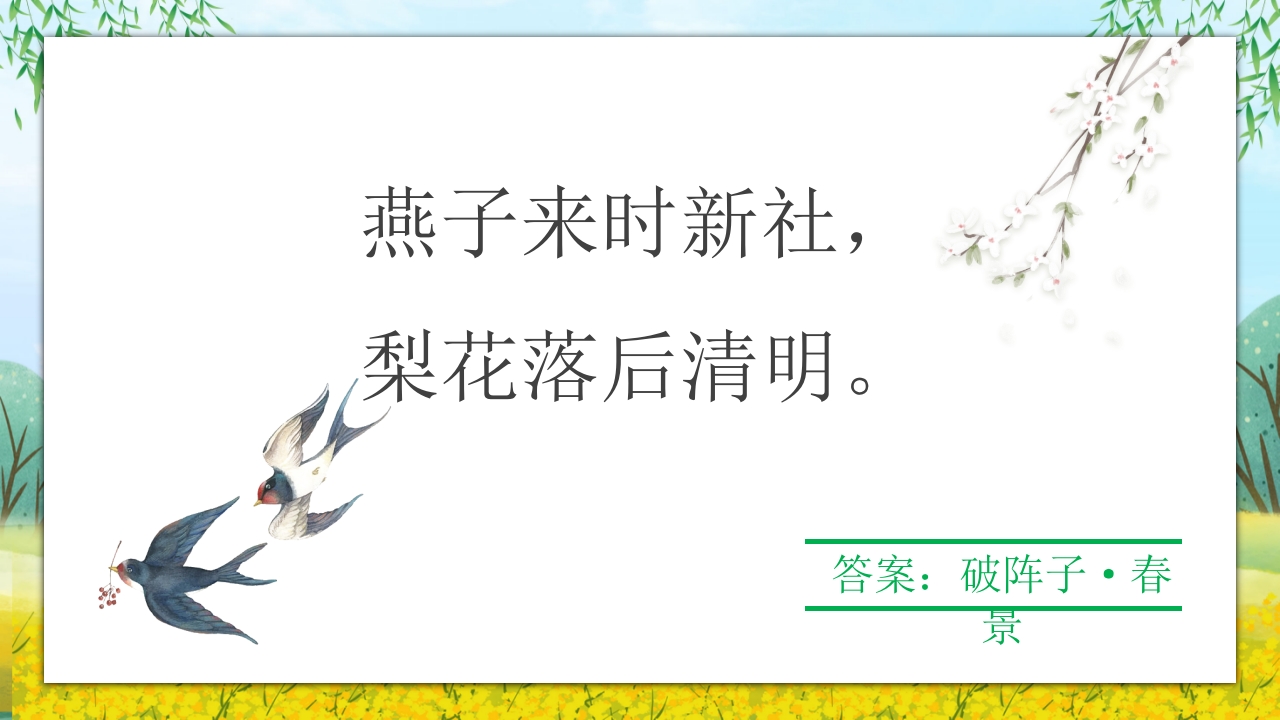 《走进清明·感受传统》清明节主题班会PPT课件39