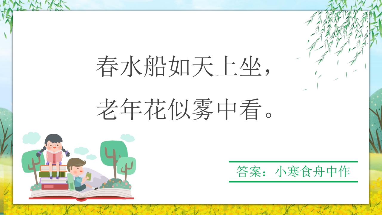 《走进清明·感受传统》清明节主题班会PPT课件40