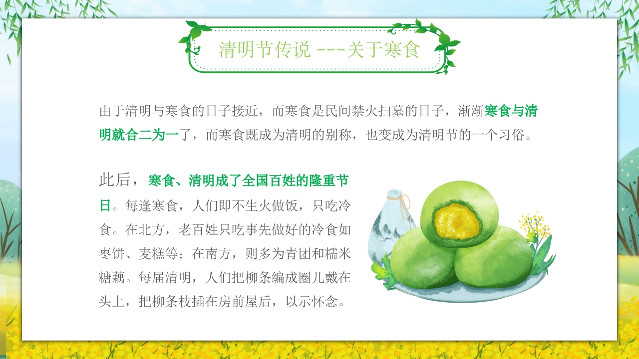 《走进清明·感受传统》清明节主题班会PPT课件5