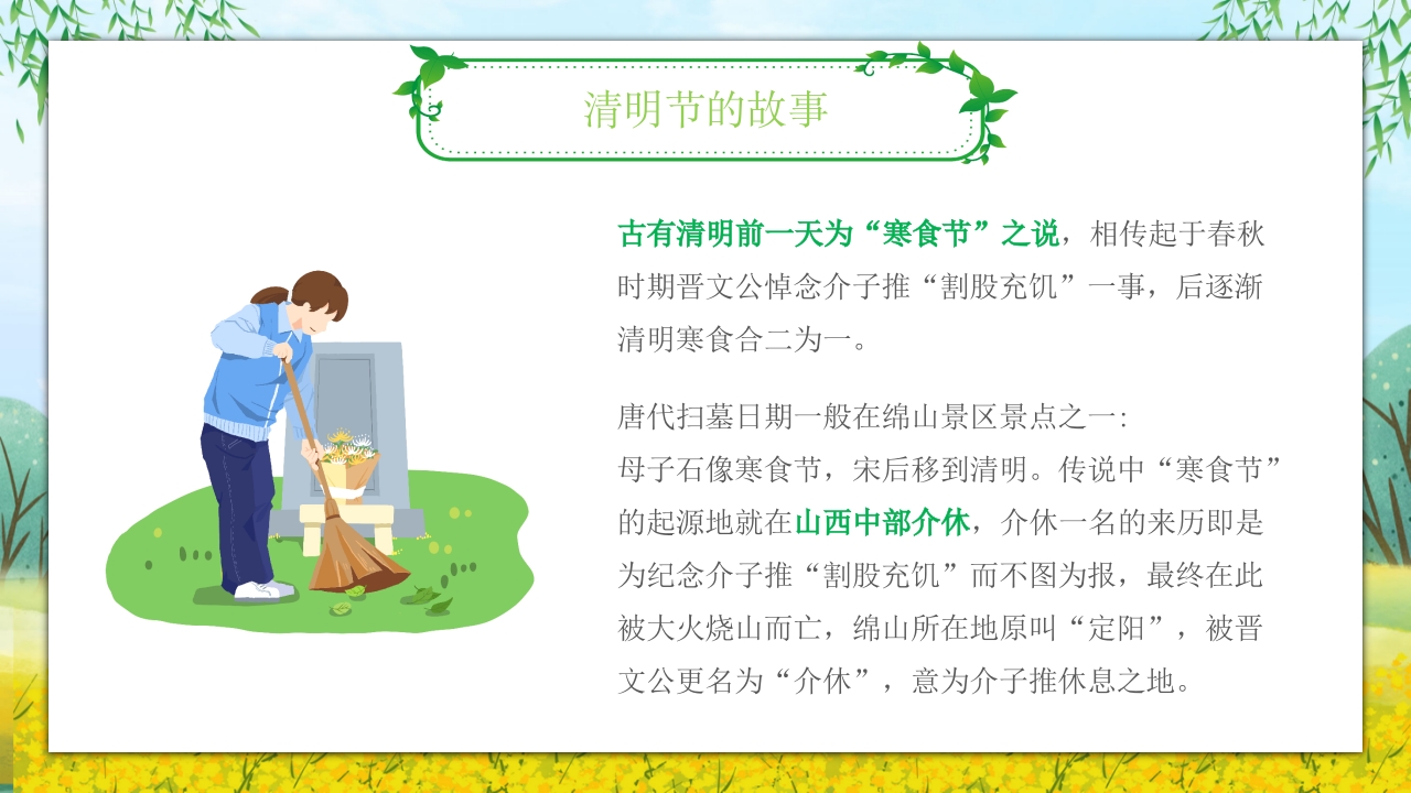 《走进清明·感受传统》清明节主题班会PPT课件6