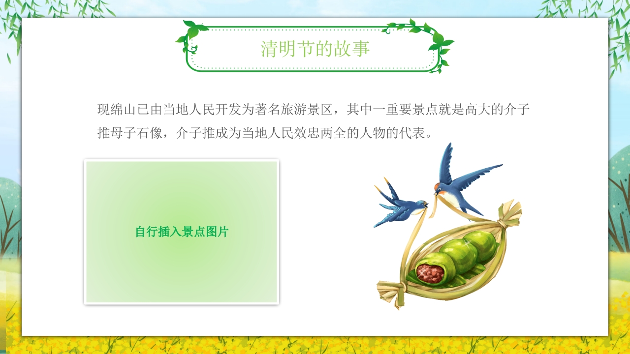 《走进清明·感受传统》清明节主题班会PPT课件7