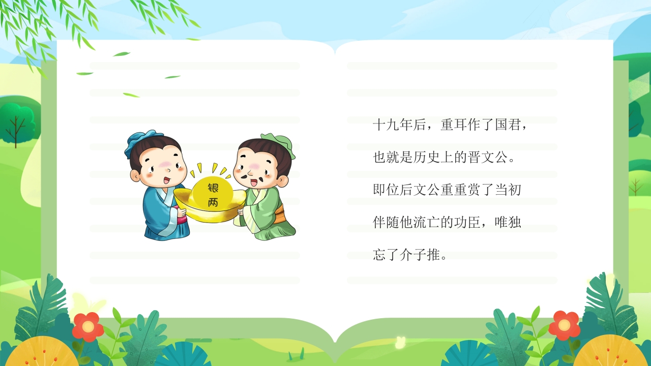 中国传统节日·清明节故事介绍PPT课件11