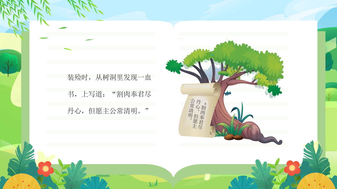 中国传统节日·清明节故事介绍PPT课件16