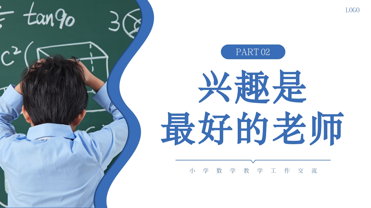 小学数学教学经验交流ppt课件10