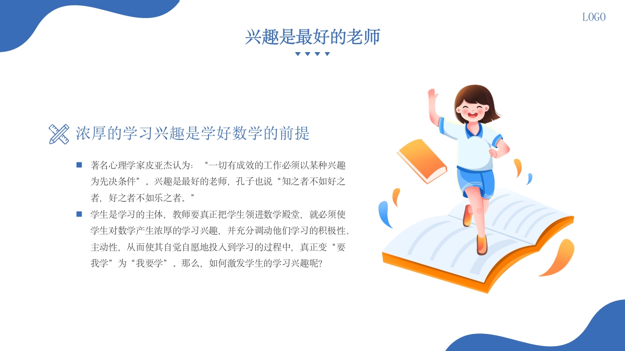 小学数学教学经验交流ppt课件11