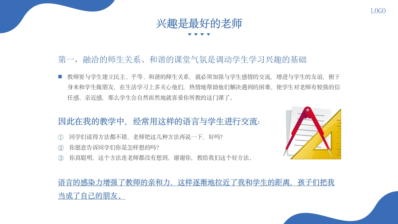 小学数学教学经验交流ppt课件12