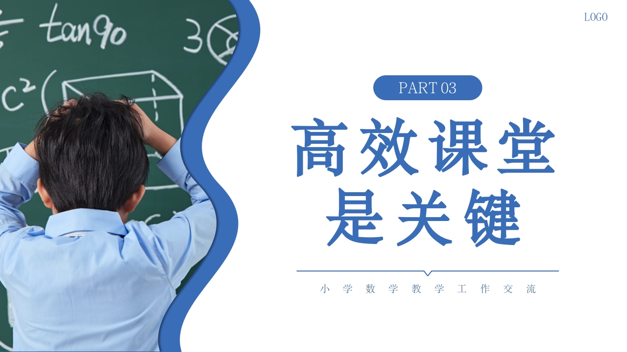 小学数学教学经验交流ppt课件15