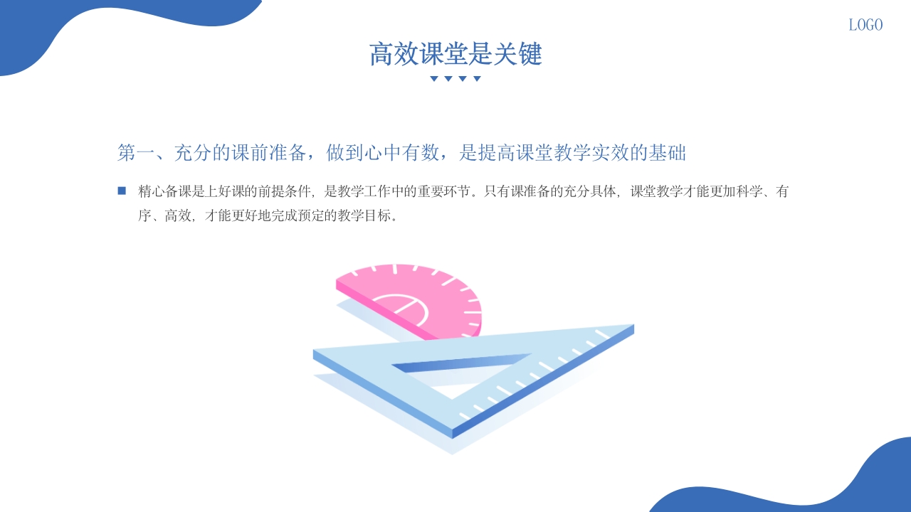 小学数学教学经验交流ppt课件17