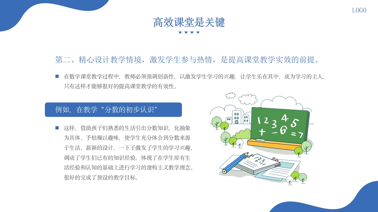 小学数学教学经验交流ppt课件18