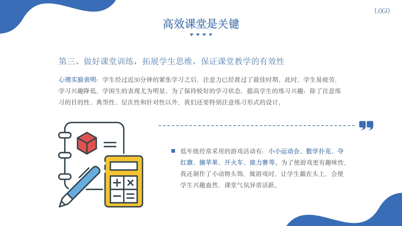 小学数学教学经验交流ppt课件19