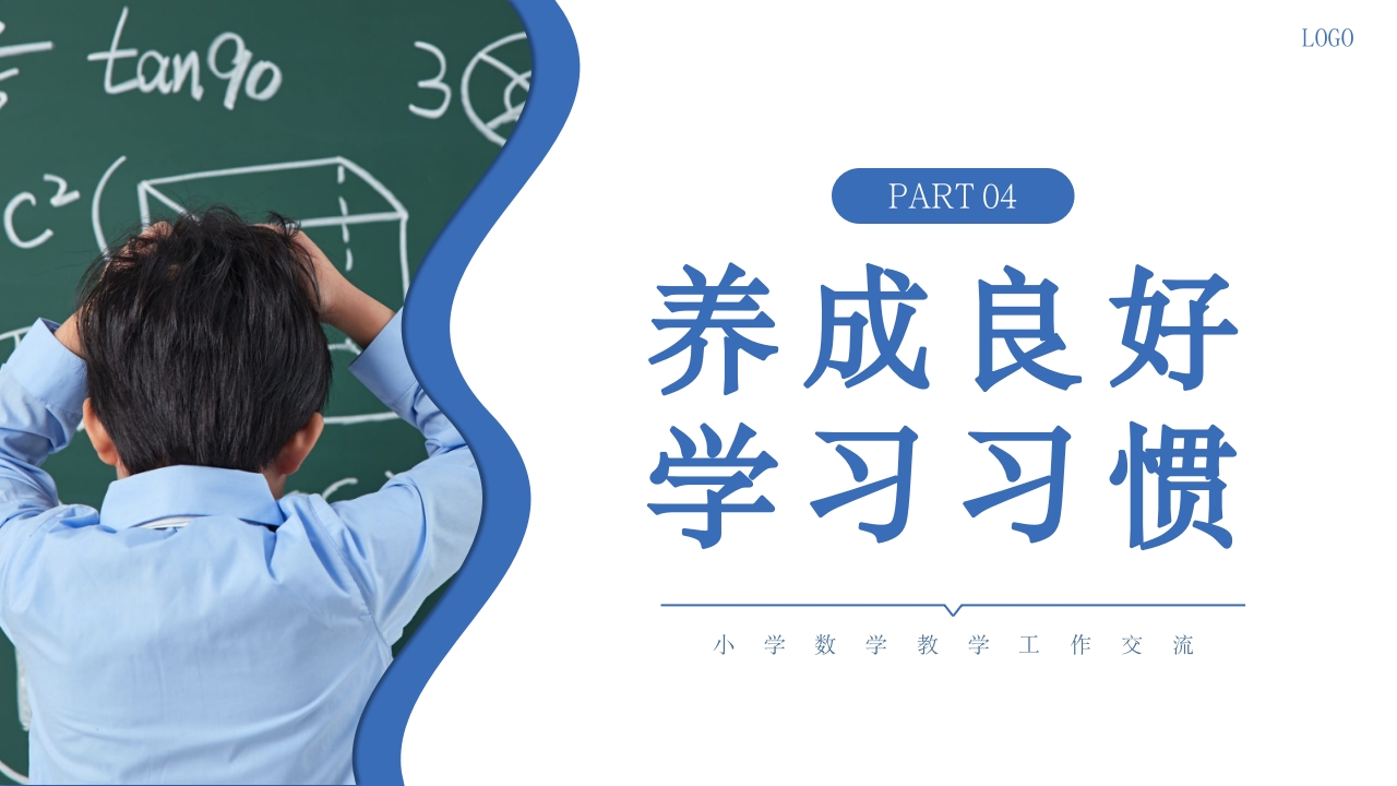 小学数学教学经验交流ppt课件20