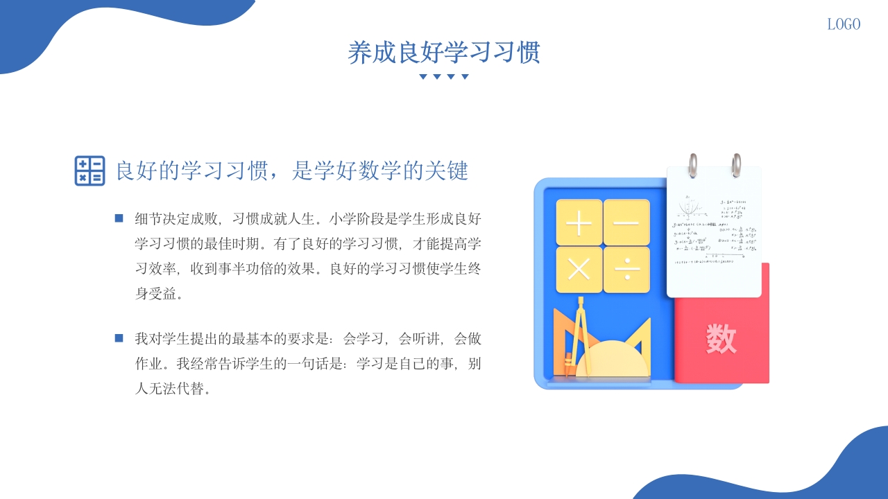 小学数学教学经验交流ppt课件21