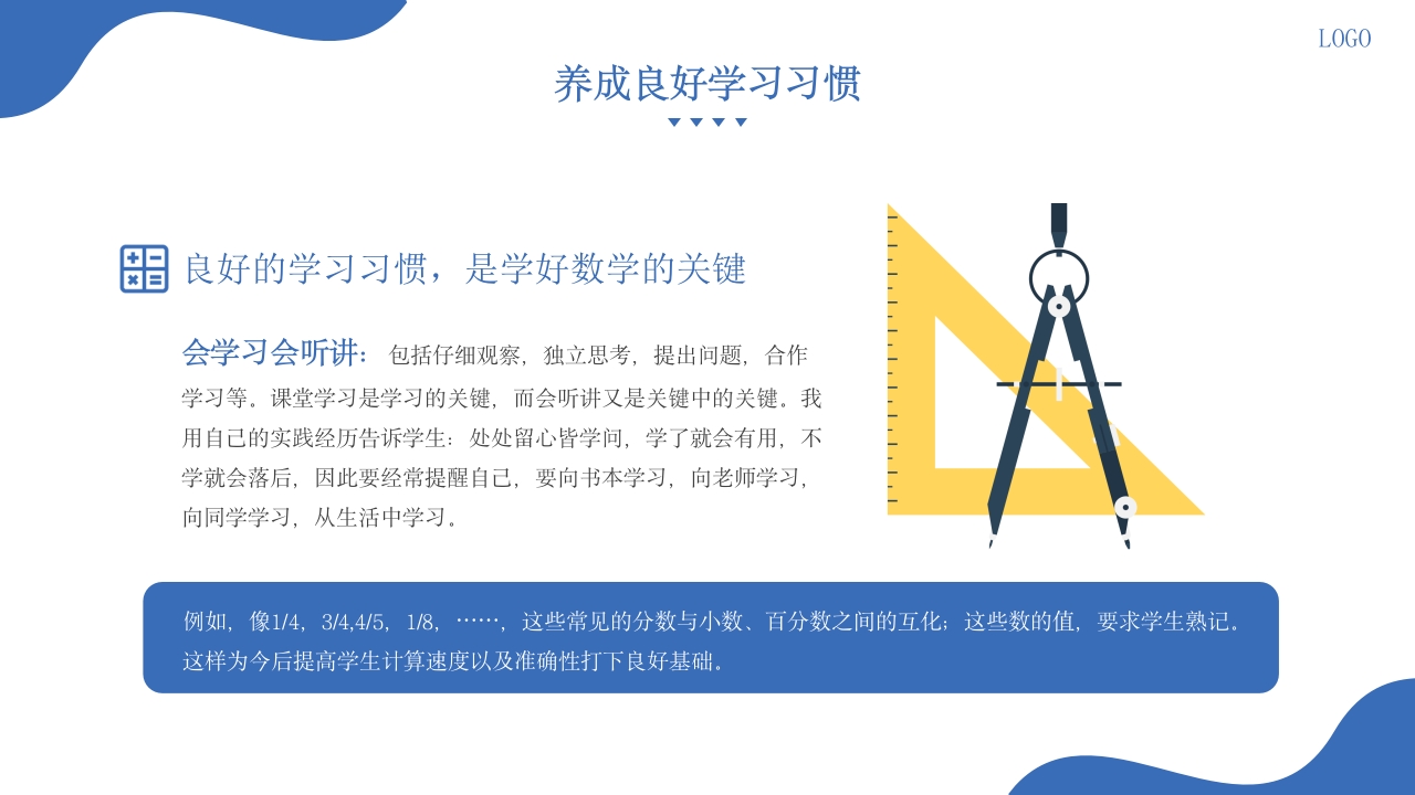 小学数学教学经验交流ppt课件22