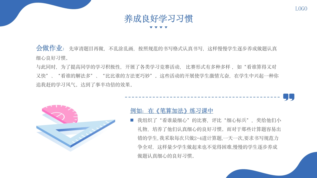 小学数学教学经验交流ppt课件23